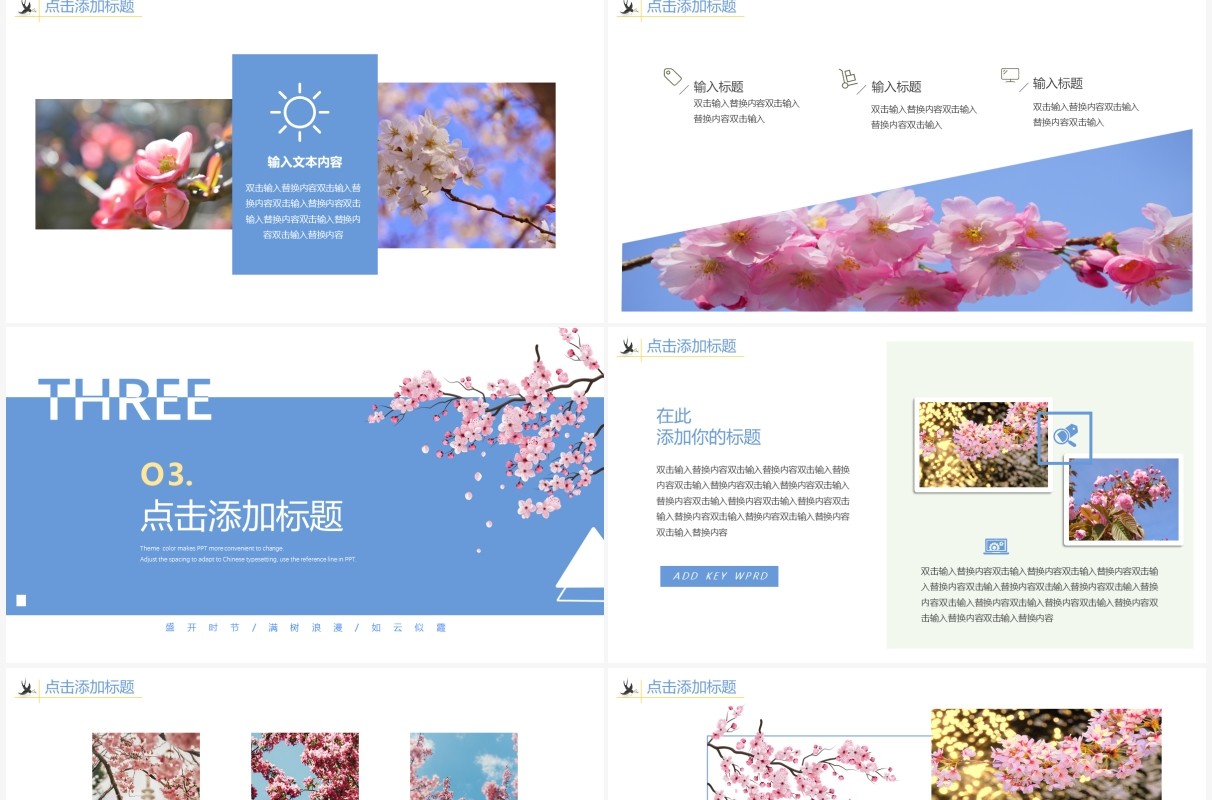 蓝色简约小清新浪漫樱花季PPT通用模板
