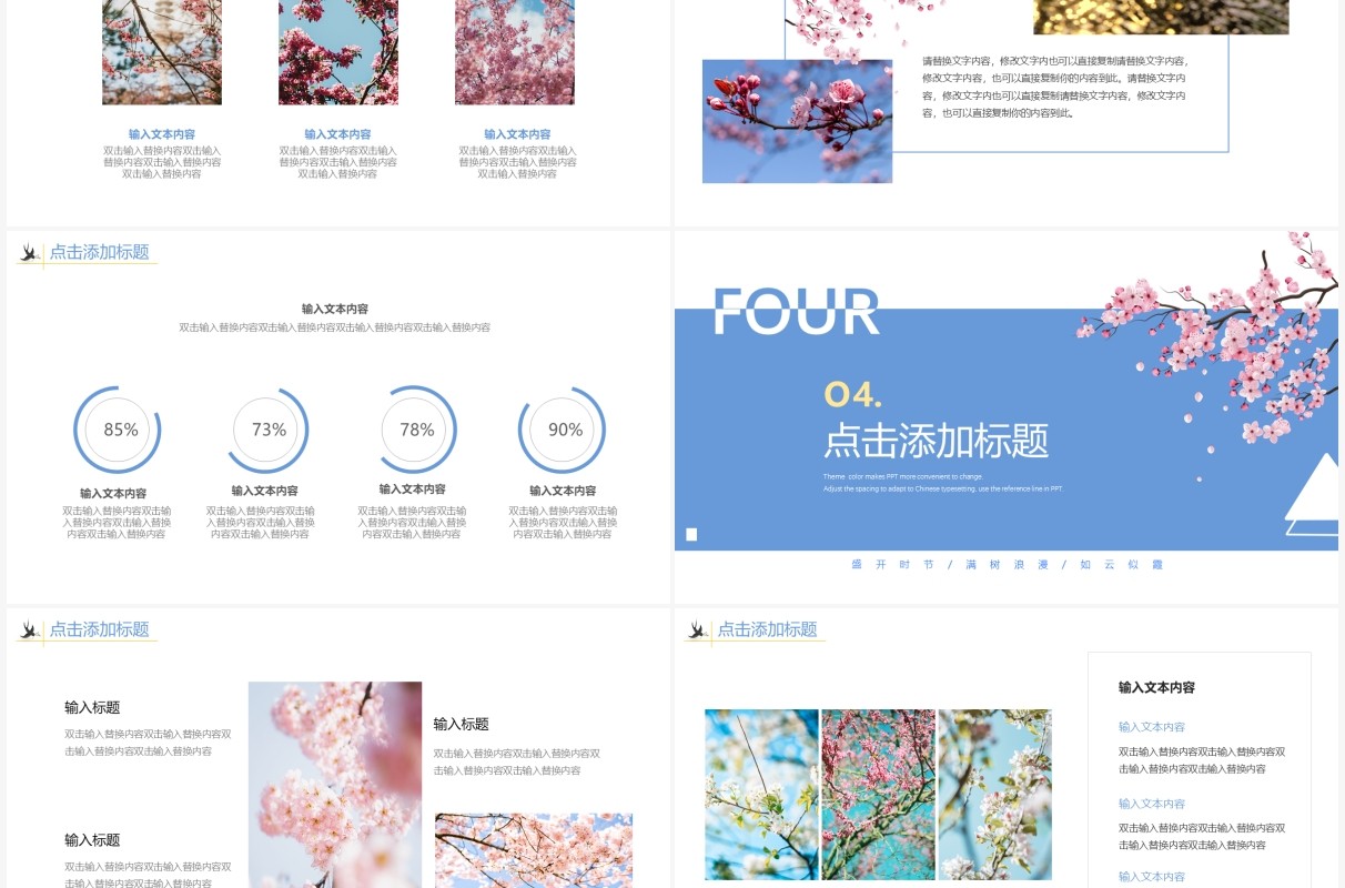 蓝色简约小清新浪漫樱花季PPT通用模板