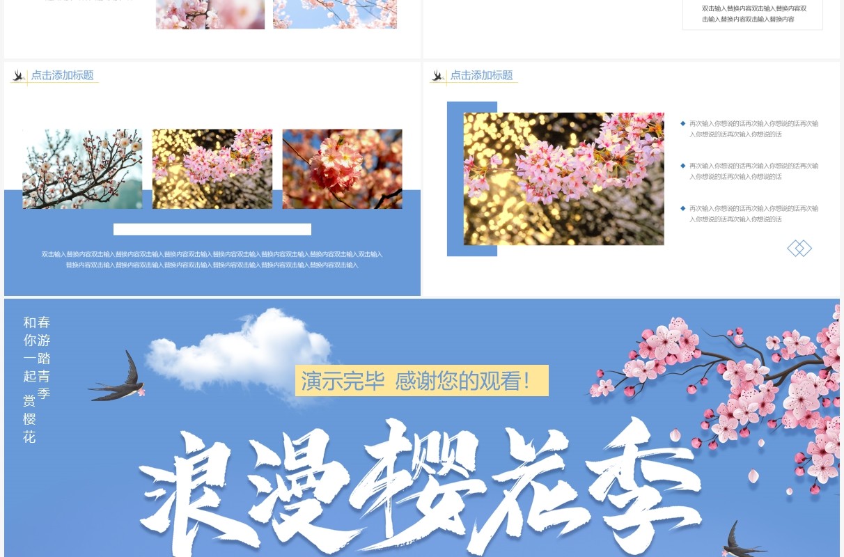 蓝色简约小清新浪漫樱花季PPT通用模板