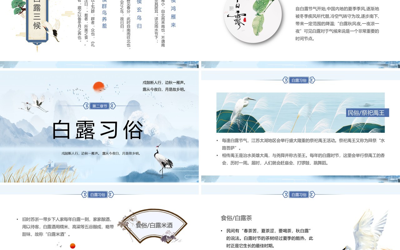 蓝色中国风二十四节气之白露PPT模板