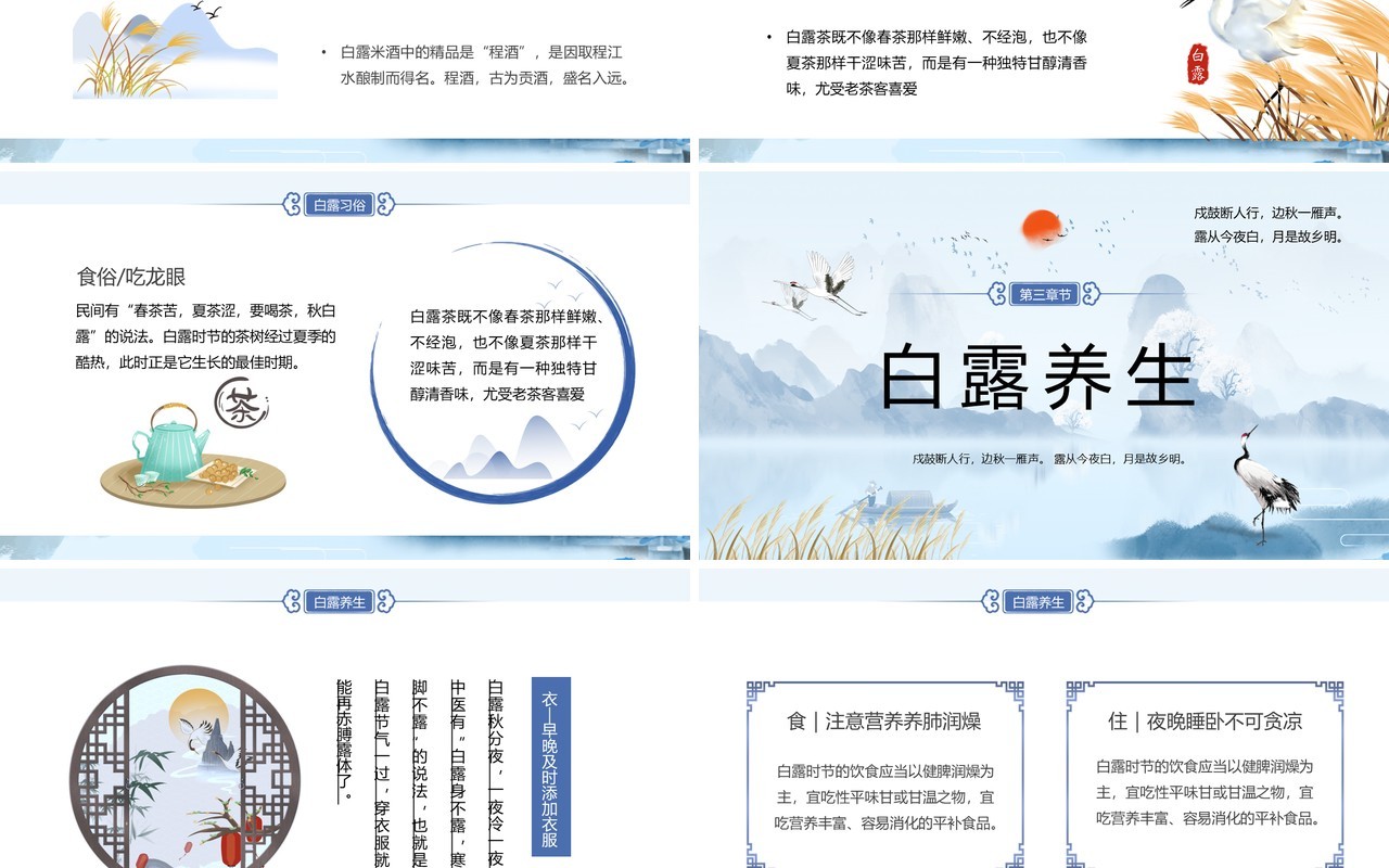 蓝色中国风二十四节气之白露PPT模板