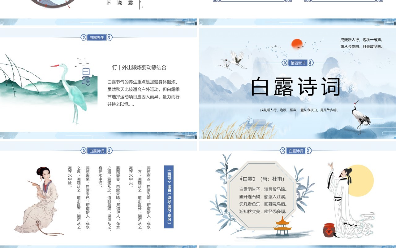 蓝色中国风二十四节气之白露PPT模板