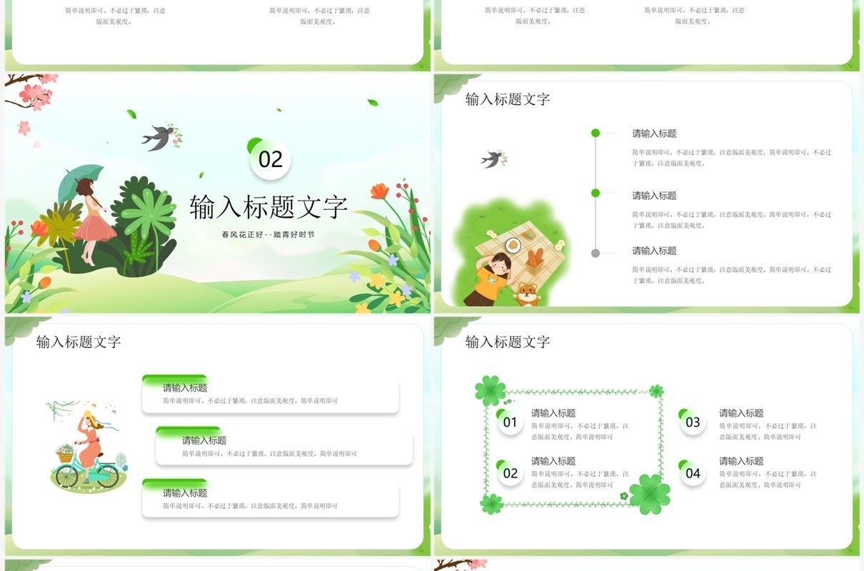 绿色卡通风春游踏青旅行PPT模板