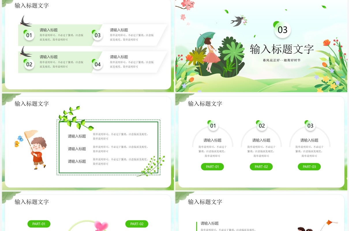 绿色卡通风春游踏青旅行PPT模板