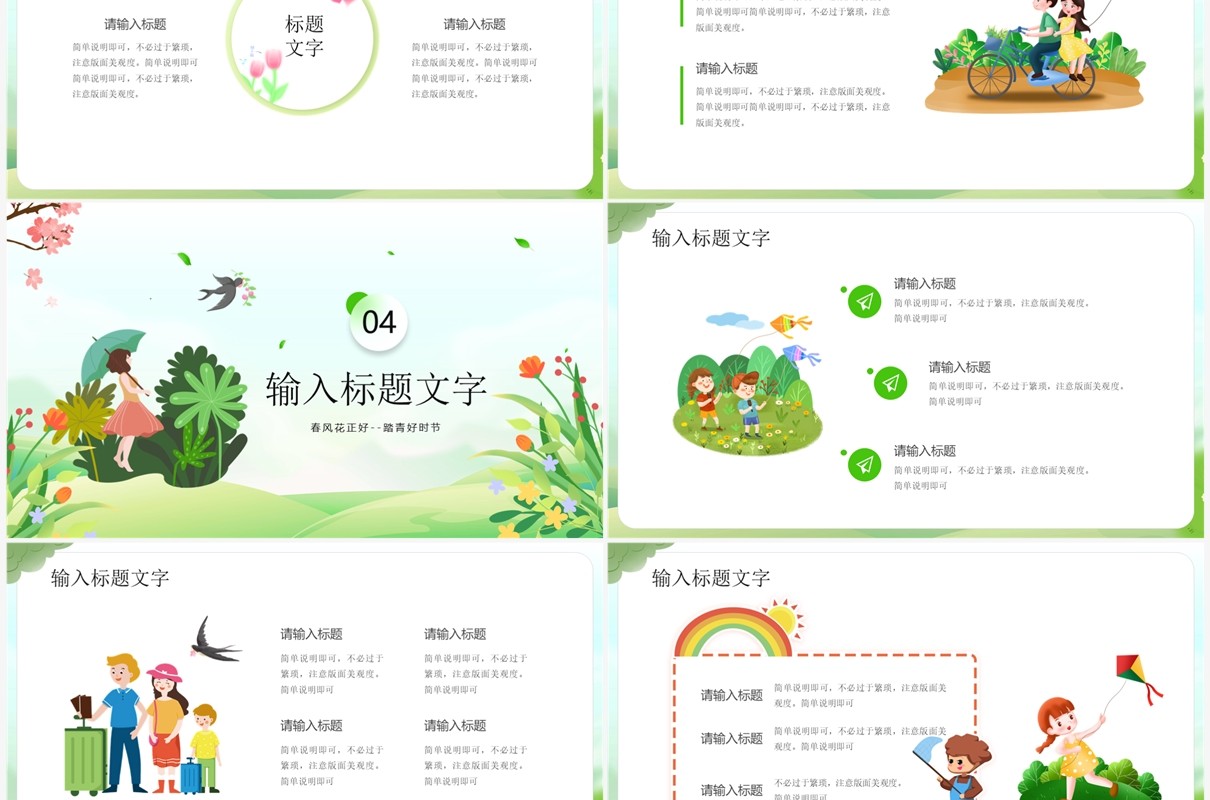 绿色卡通风春游踏青旅行PPT模板