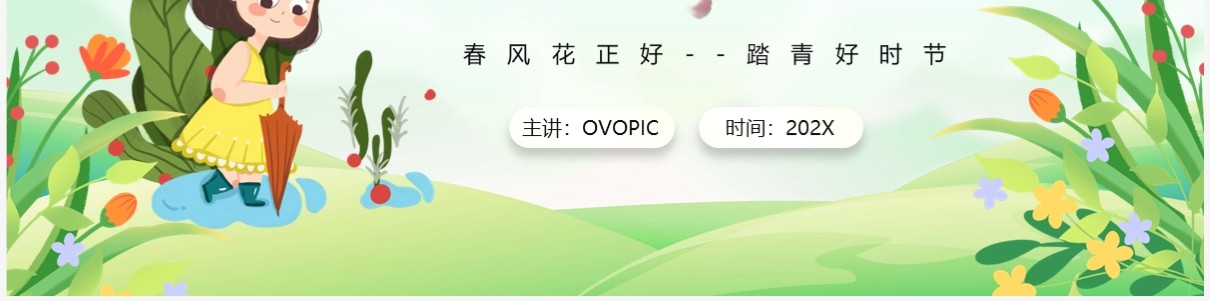 绿色卡通风春游踏青旅行PPT模板