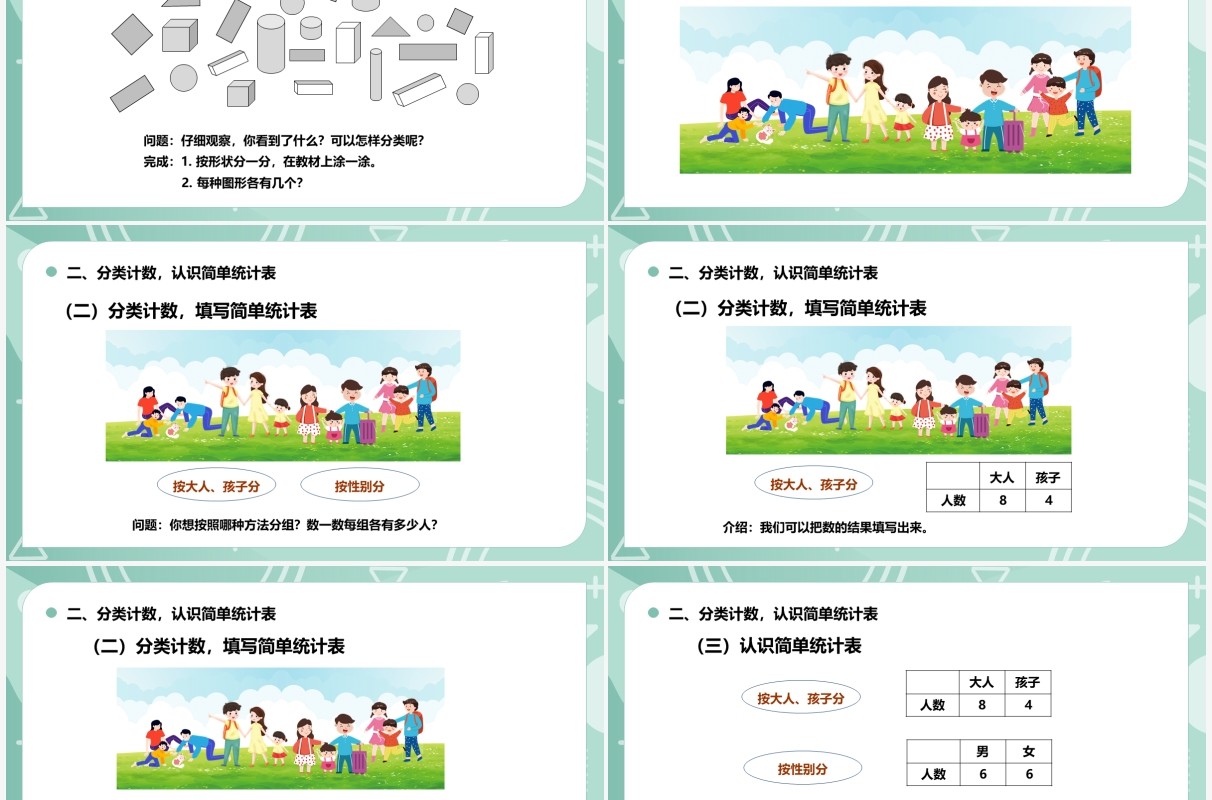 部编版一年级数学下册简单统计表课件PPT模板