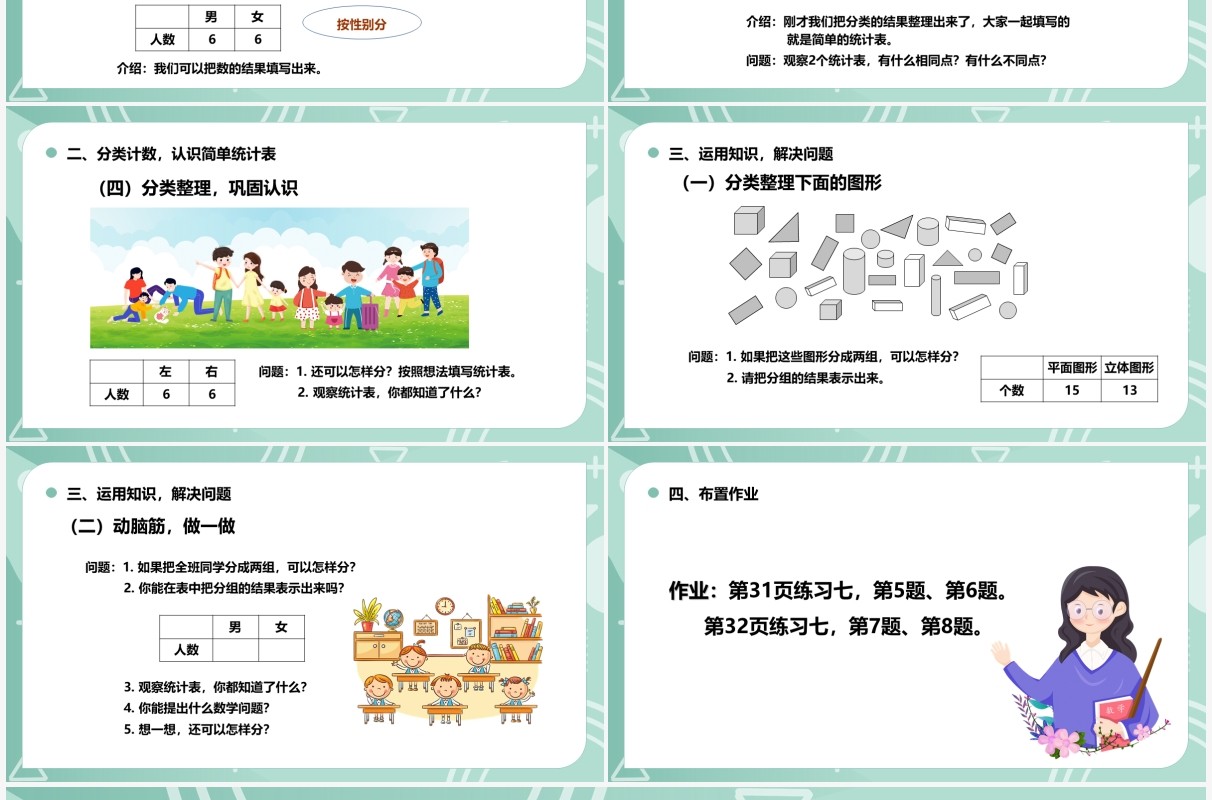 部编版一年级数学下册简单统计表课件PPT模板