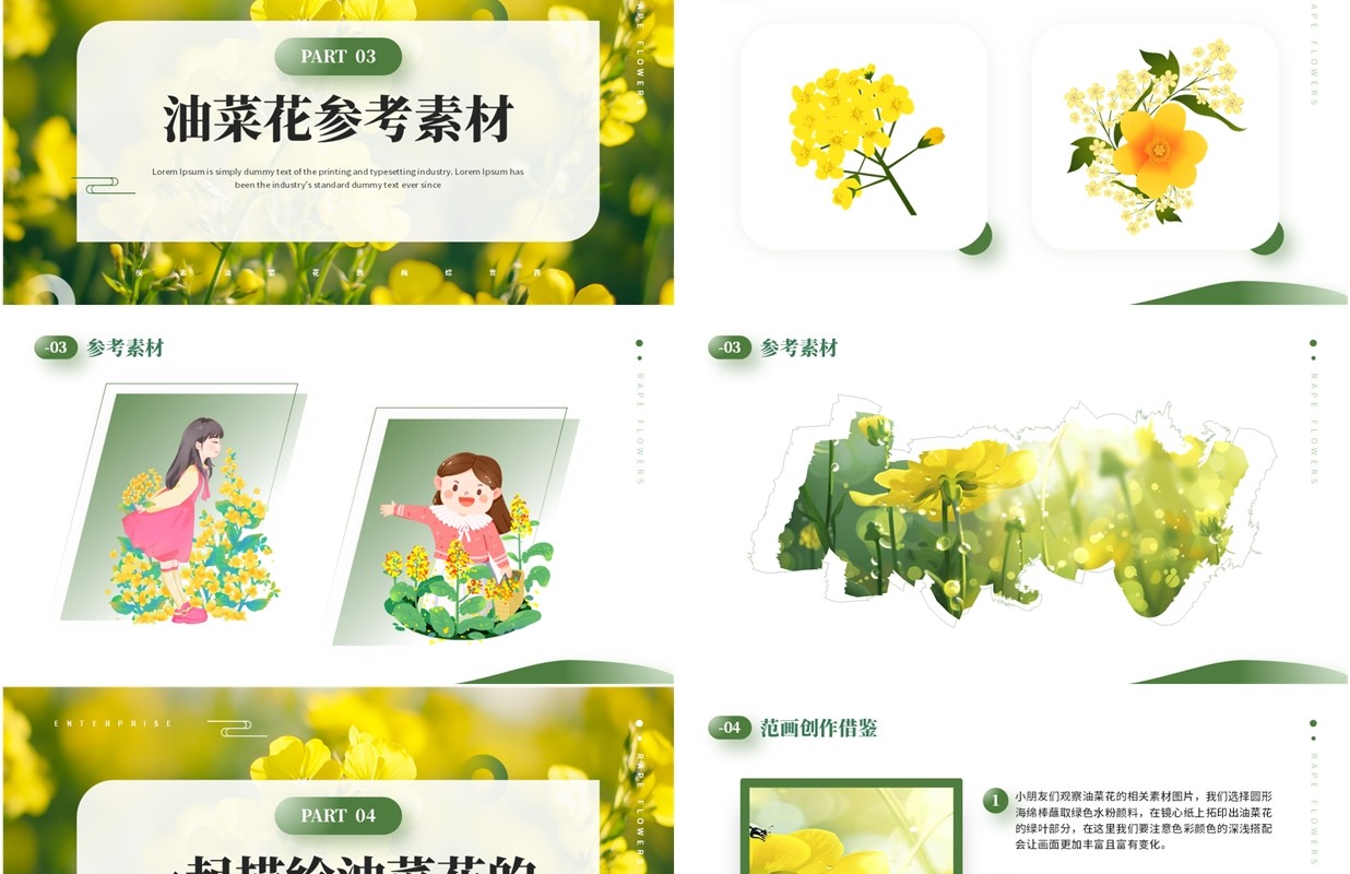 绿色小清新油菜花开美术课件PPT模板