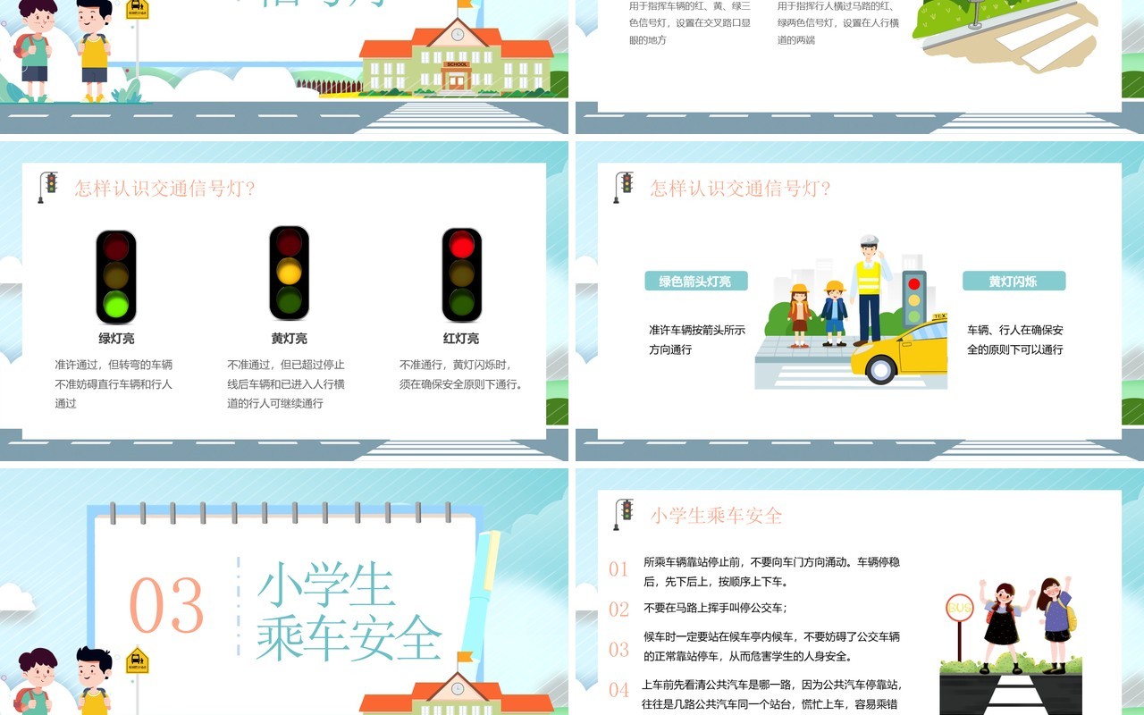 蓝色卡通风小学生出行交通安全教育知识讲座培训PPT模板