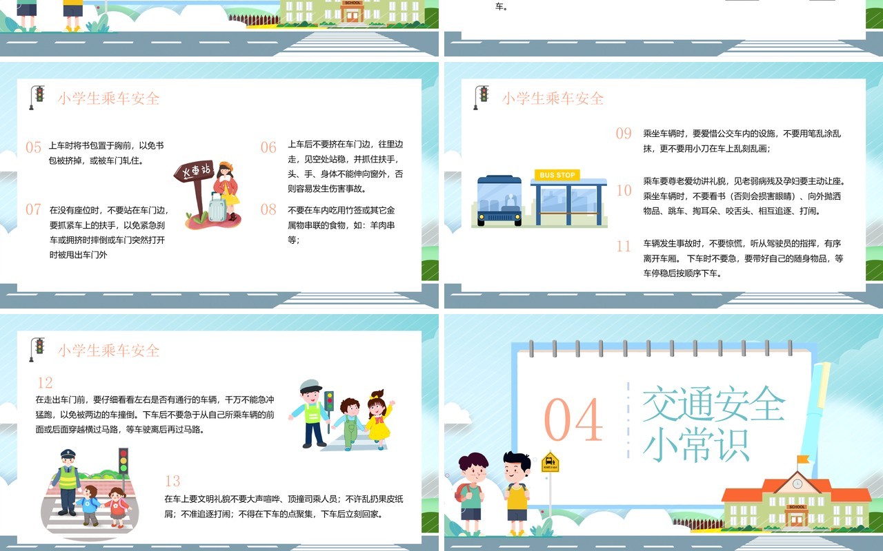 蓝色卡通风小学生出行交通安全教育知识讲座培训PPT模板