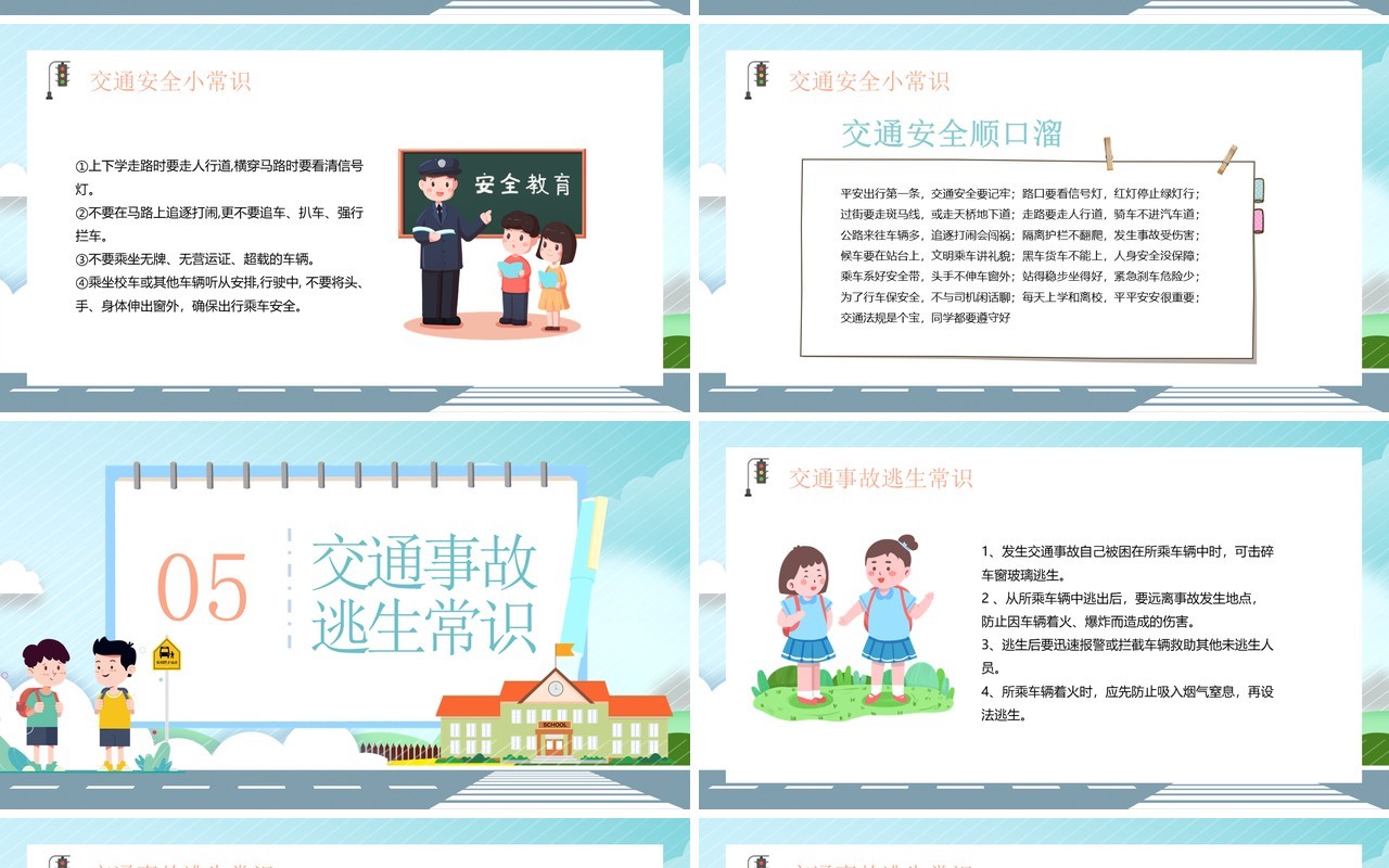 蓝色卡通风小学生出行交通安全教育知识讲座培训PPT模板