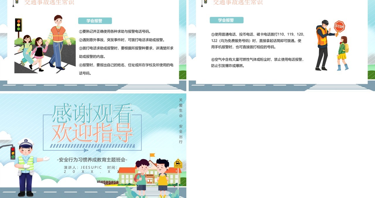 蓝色卡通风小学生出行交通安全教育知识讲座培训PPT模板