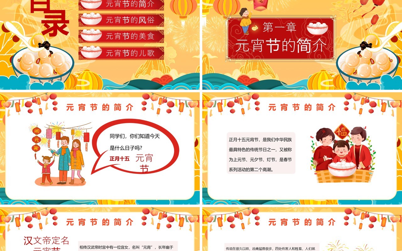 黄色卡通中国风传统节日元宵节PPT模板
