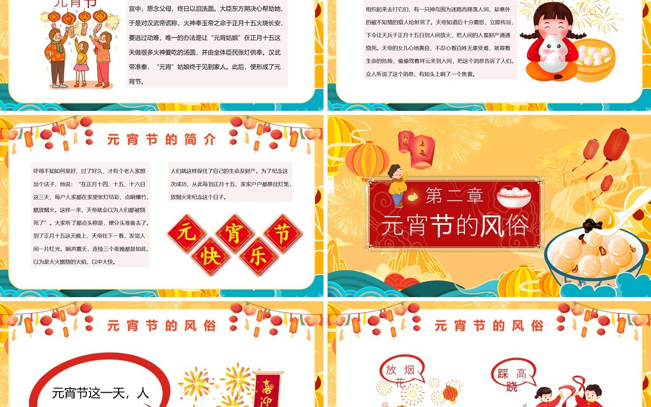 黄色卡通中国风传统节日元宵节PPT模板