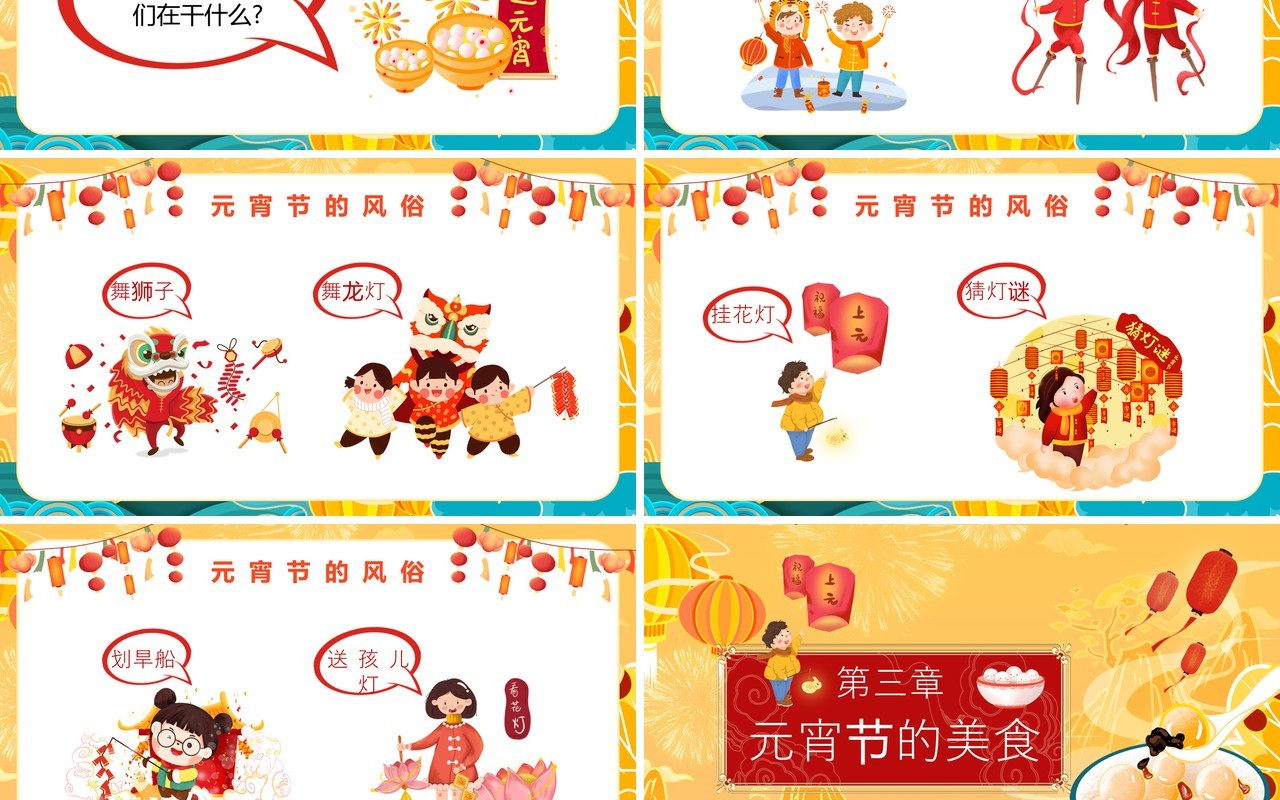 黄色卡通中国风传统节日元宵节PPT模板