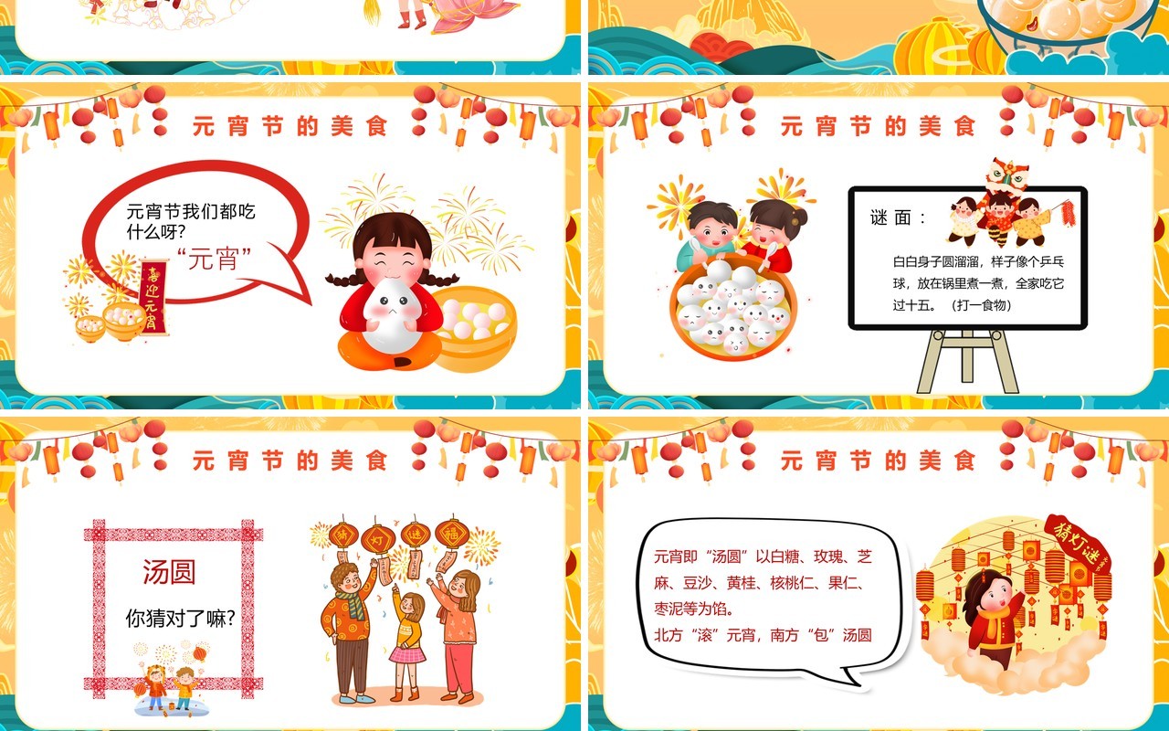 黄色卡通中国风传统节日元宵节PPT模板