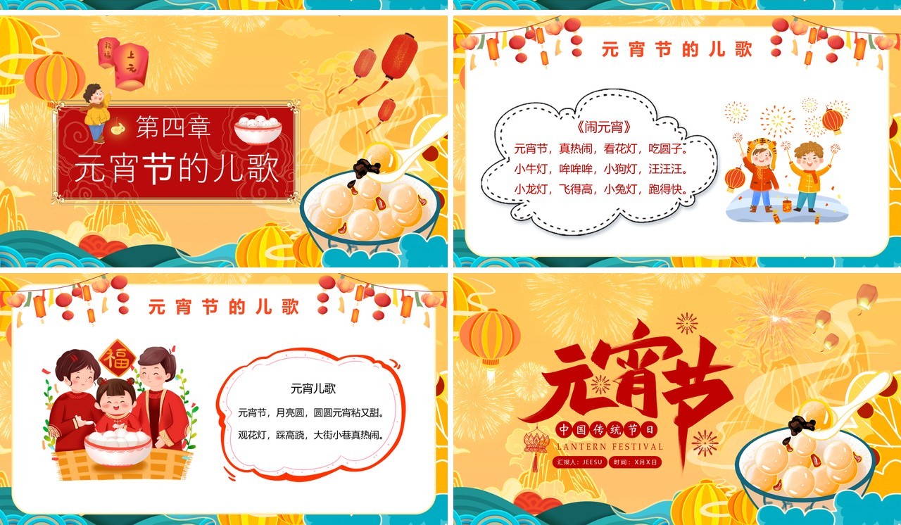 黄色卡通中国风传统节日元宵节PPT模板