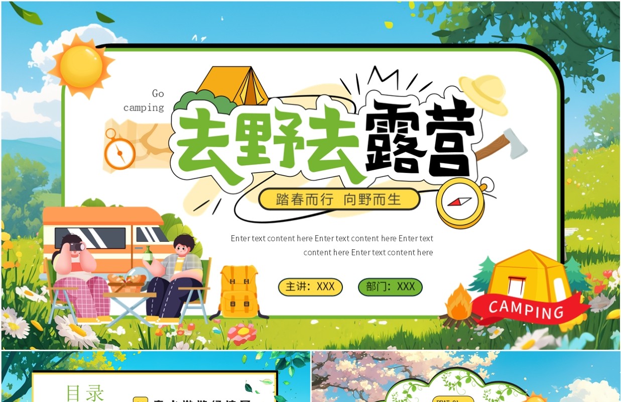 绿色插画风去露营春游活动策划PPT模板