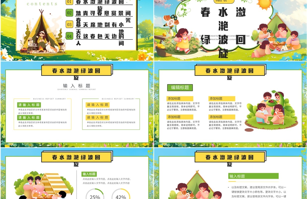 绿色插画风去露营春游活动策划PPT模板