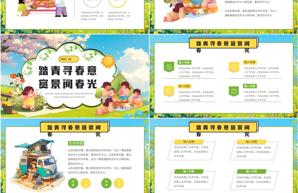 绿色插画风去露营春游活动策划PPT模板