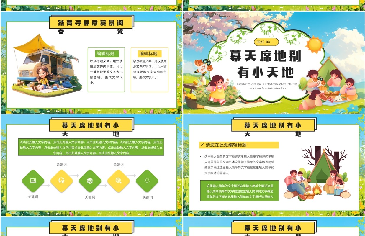 绿色插画风去露营春游活动策划PPT模板