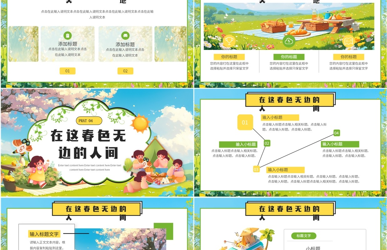绿色插画风去露营春游活动策划PPT模板