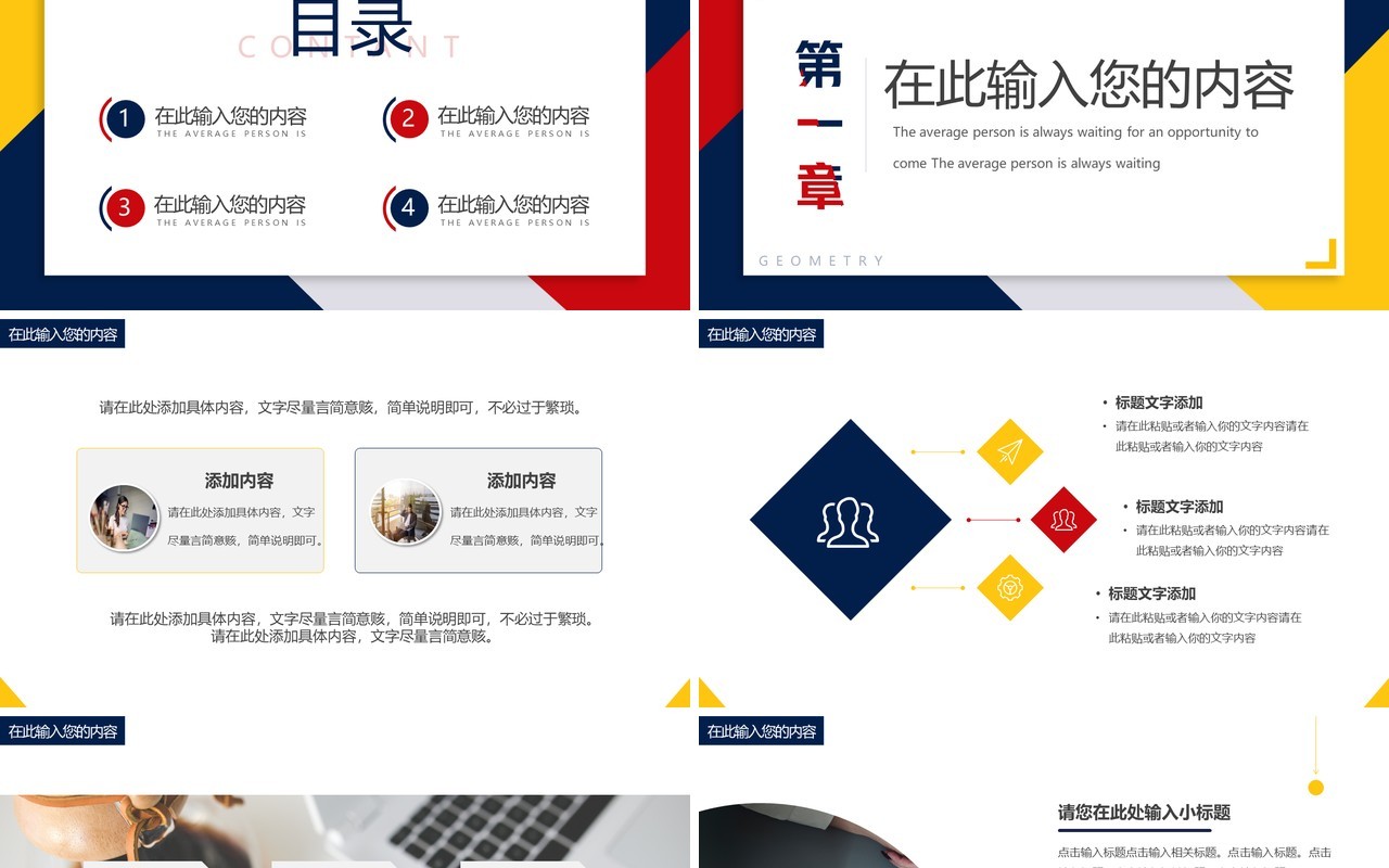 黄蓝撞色创意几何通用PPT动态模板
