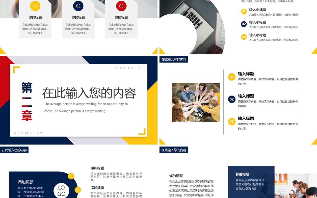 黄蓝撞色创意几何通用PPT动态模板