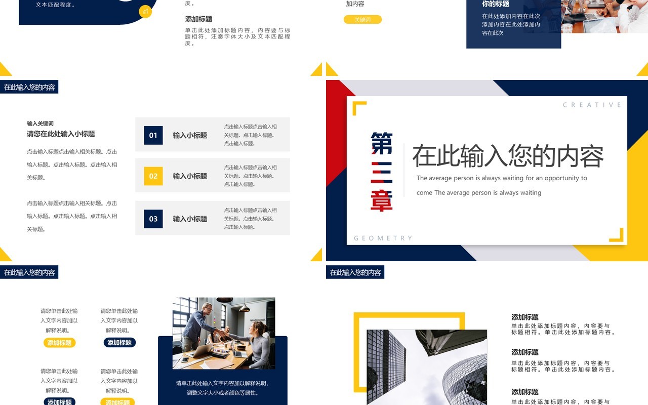 黄蓝撞色创意几何通用PPT动态模板