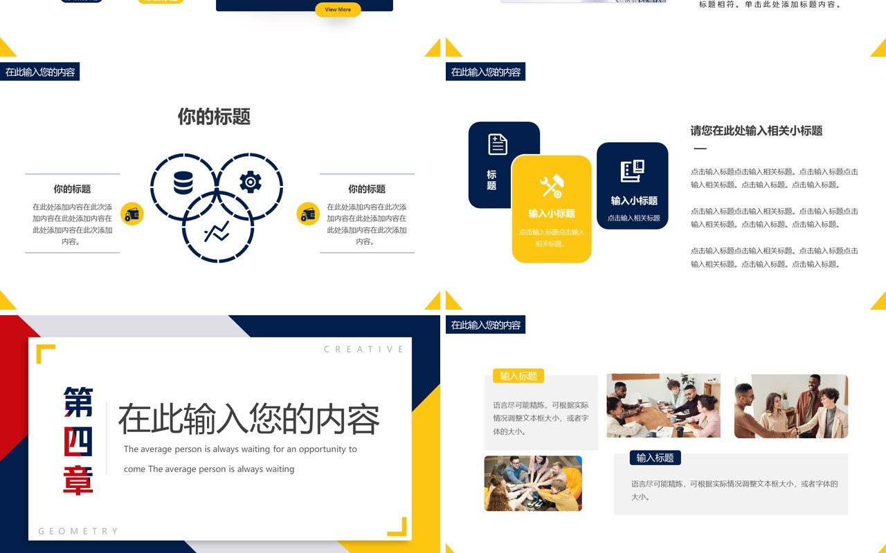 黄蓝撞色创意几何通用PPT动态模板
