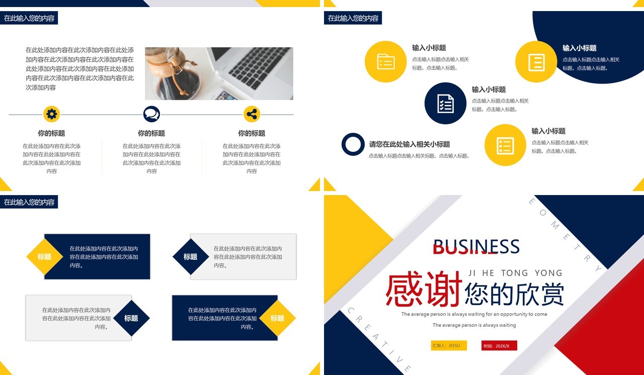 黄蓝撞色创意几何通用PPT动态模板