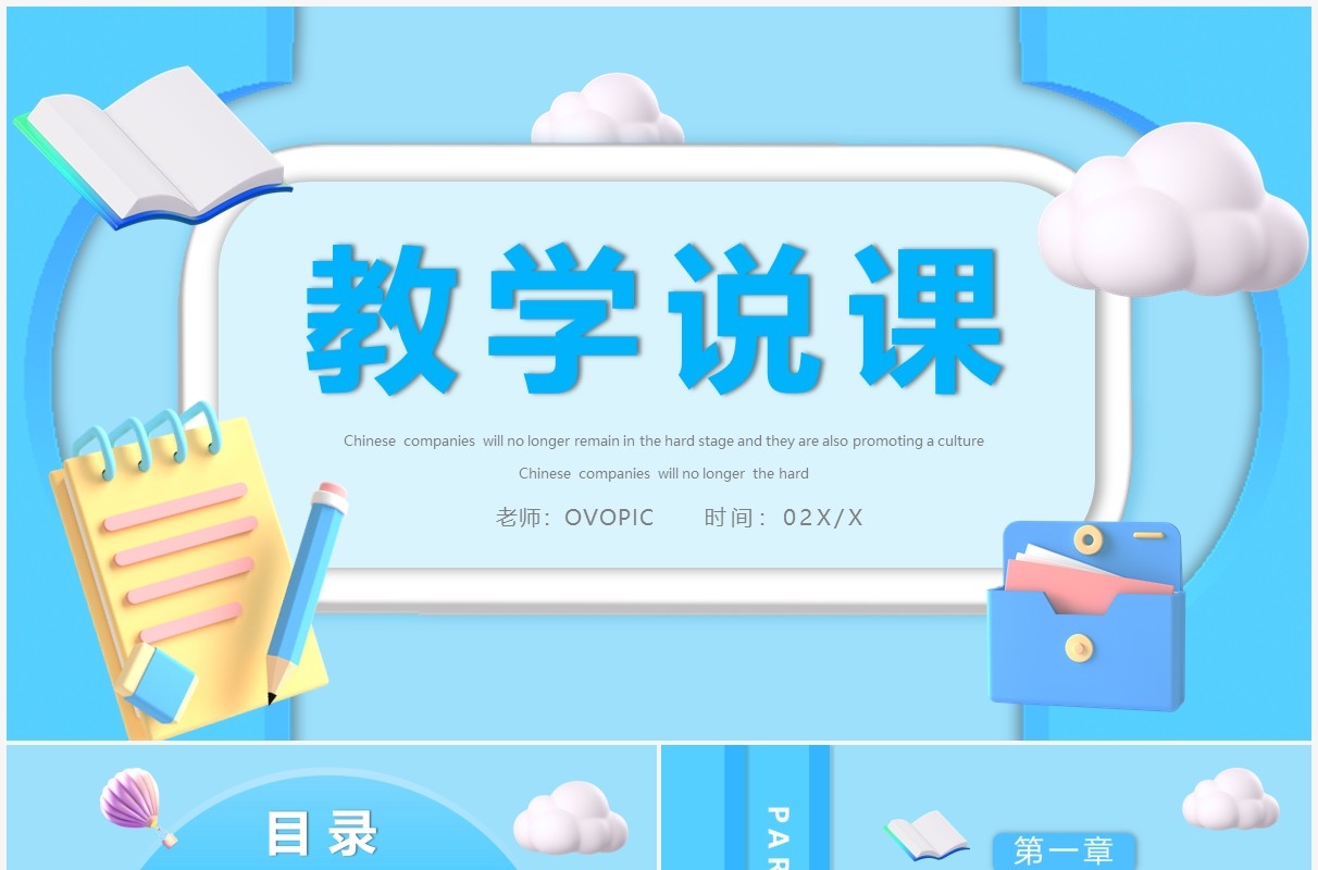 蓝色黏土风教师说课PPT通用模版