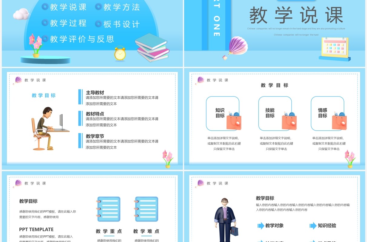 蓝色黏土风教师说课PPT通用模版