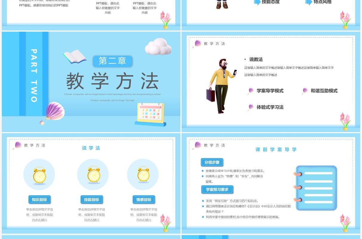 蓝色黏土风教师说课PPT通用模版