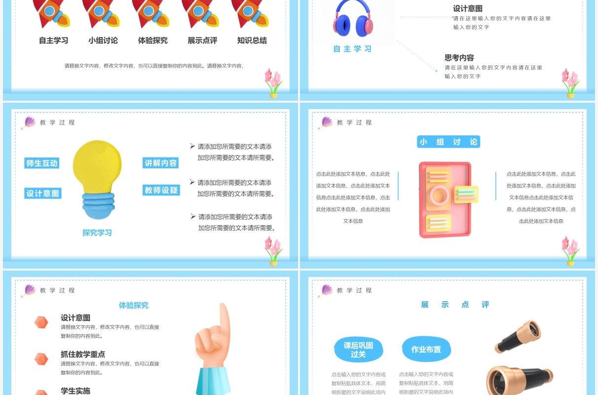 蓝色黏土风教师说课PPT通用模版