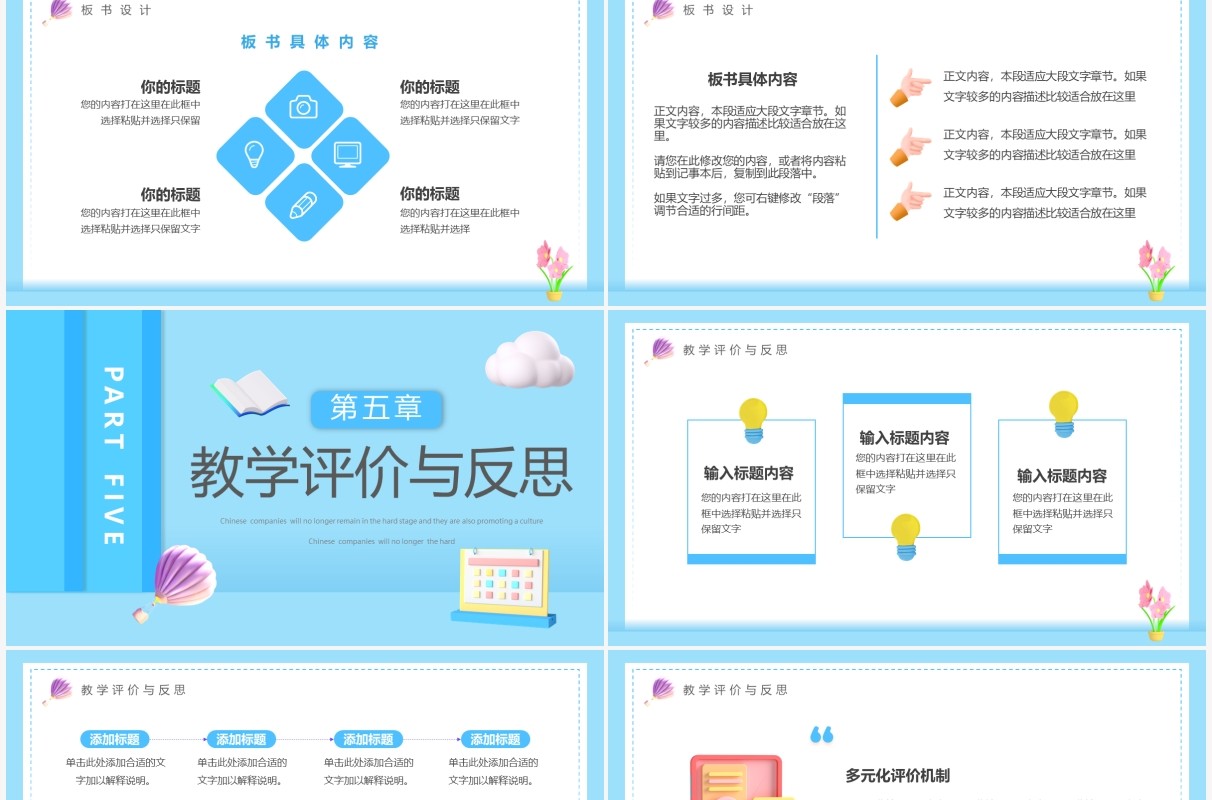 蓝色黏土风教师说课PPT通用模版