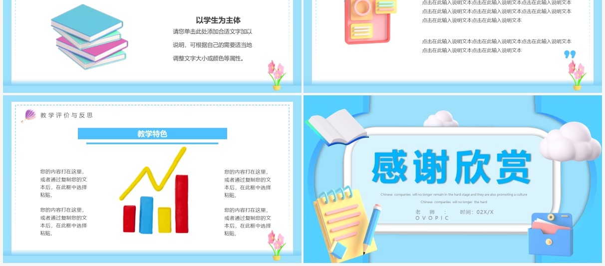 蓝色黏土风教师说课PPT通用模版