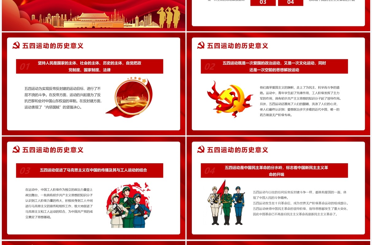 红色党政风五四精神传承有我五四青年节PPT模板