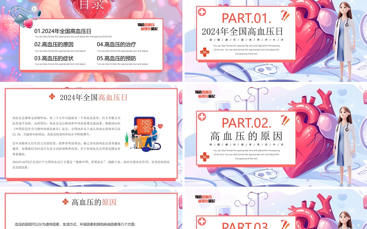 紫色插画风预防高血压全国高血压日PPT模板