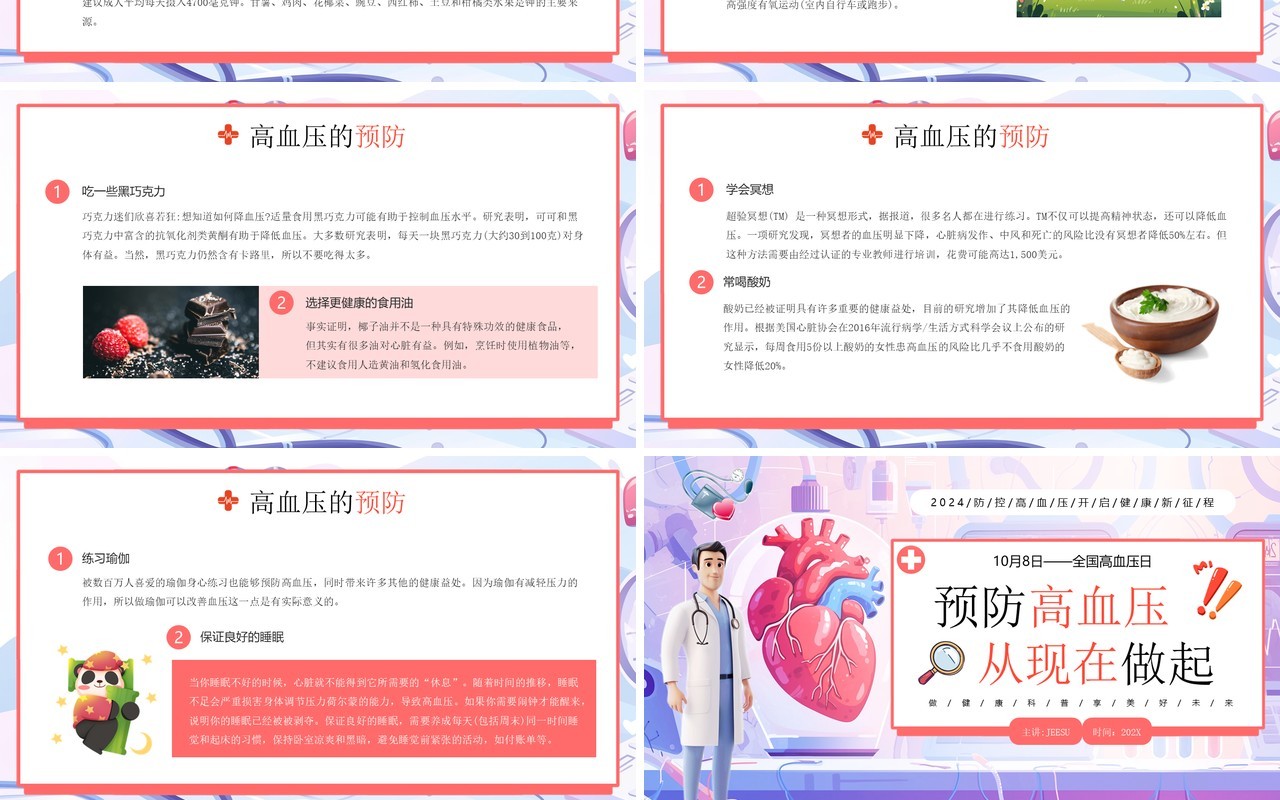 紫色插画风预防高血压全国高血压日PPT模板
