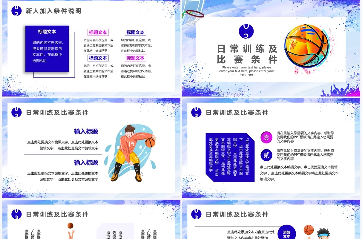 紫色卡通风篮球社招新PPT通用模板
