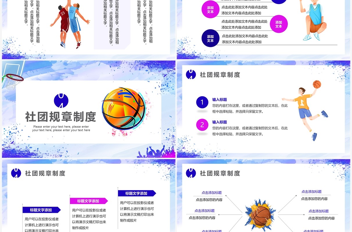 紫色卡通风篮球社招新PPT通用模板