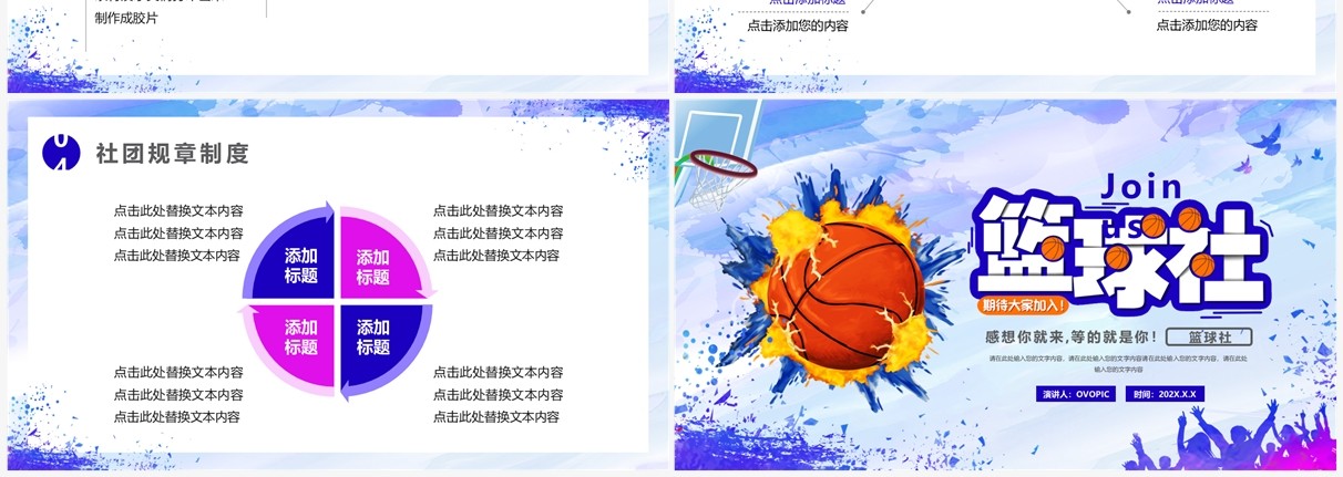 紫色卡通风篮球社招新PPT通用模板
