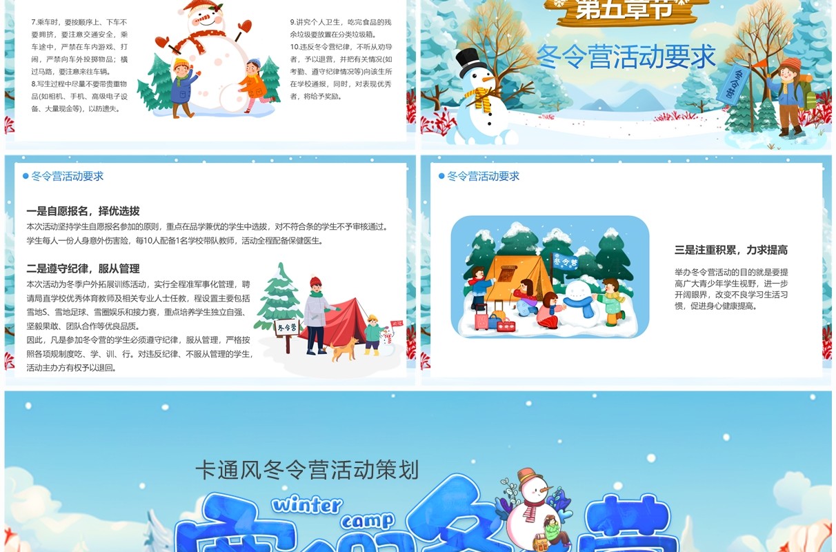 蓝色卡通风寒假冬令营PPT模板