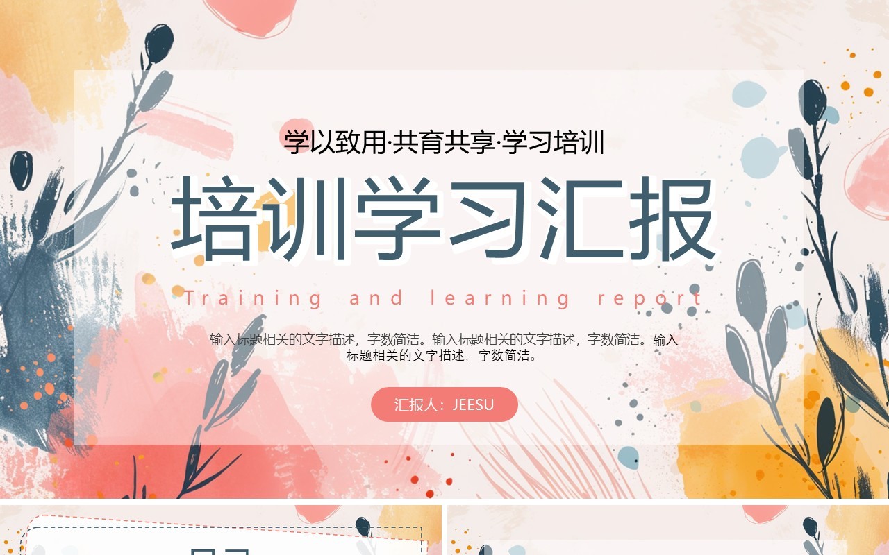 水彩花卉彩色培训学习汇报PPT模板