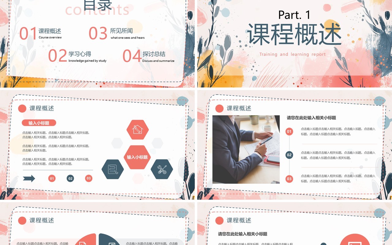 水彩花卉彩色培训学习汇报PPT模板