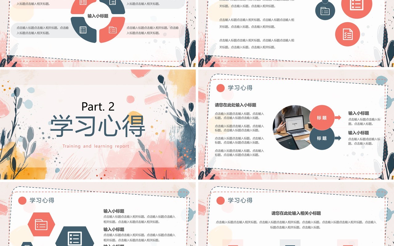 水彩花卉彩色培训学习汇报PPT模板