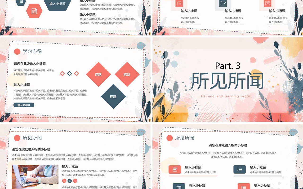 水彩花卉彩色培训学习汇报PPT模板