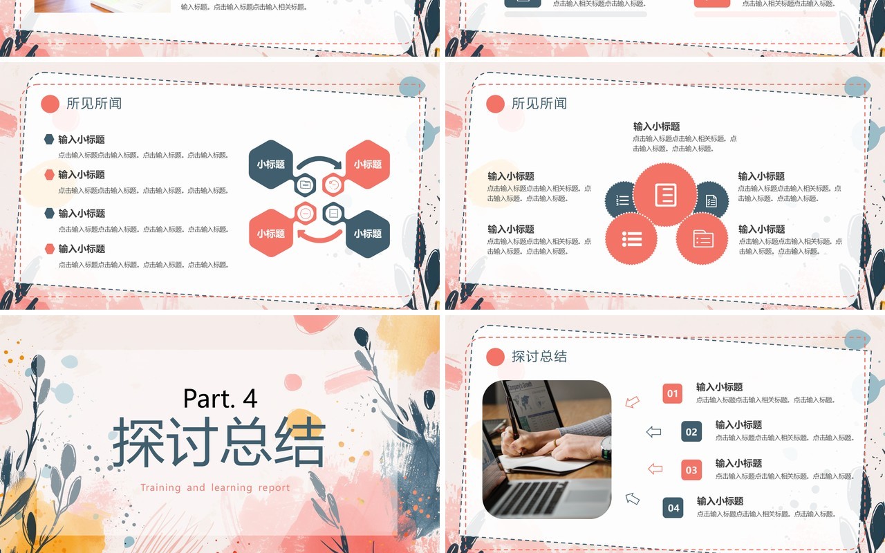 水彩花卉彩色培训学习汇报PPT模板